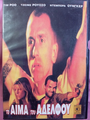 No Way Home DVD used, crime drama thriller with Greek subtitles