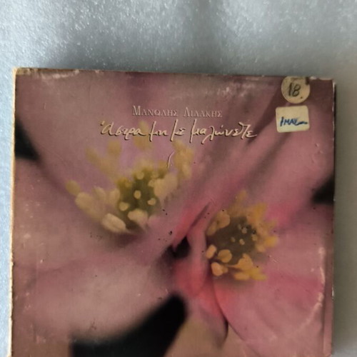Manolis Lidakis Astra Mi Me Malonete CD, entechno