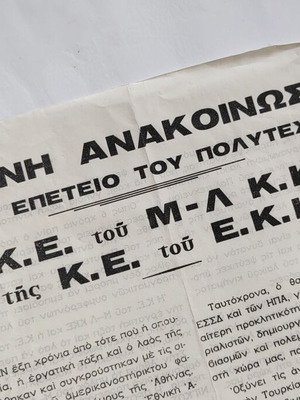 Pamphlet for 6th Polytechnic Anniversary M-L KKE and EKKE used