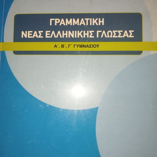 Grammar of Modern Greek Language for Gymnasium Grades A, B, C, new