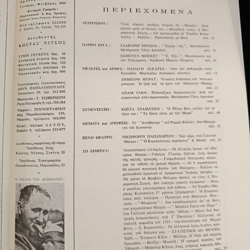 Περιοδικό ΘΕΑΤΡΟ τεύχος 25 Ιανουάριος 1966 σαν καινούργιο