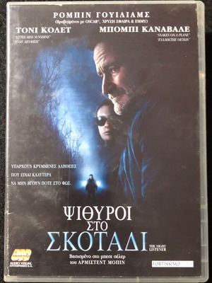 DVD The Night Listener μεταχειρισμένο, θρίλερ τρόμου με υπότιτλους
