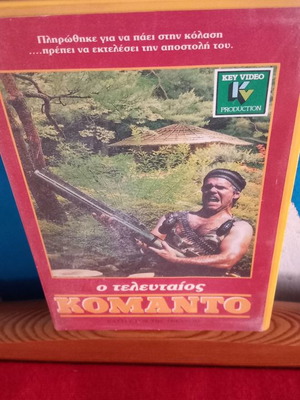 The Last Commando VHS used, action adventure