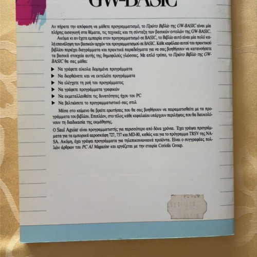 The First Book of GW-BASIC like new, Greek