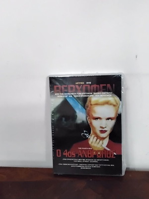 Ο 4ος Άνθρωπος DVD καινούργιο, με ελληνικούς υπότιτλους
