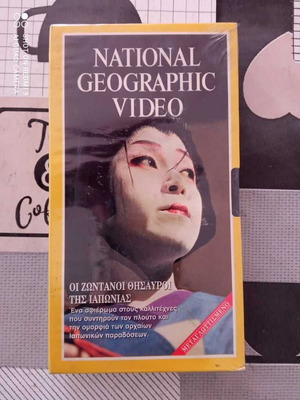 Βιντεοκασέτα National Geographic με θέμα την Ιαπωνία καινούργια, μεταγλωττισμένη