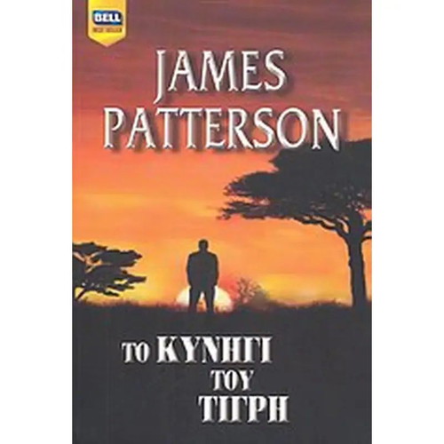 The Tiger's Prey by James Patterson used, Greek language