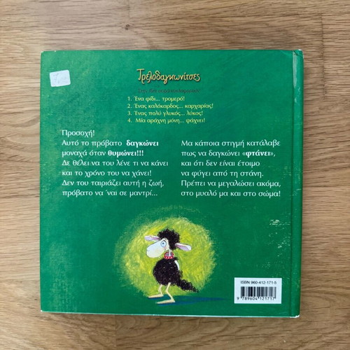 Attention The Sheep Bites children's book like new