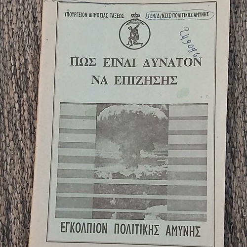 Πώς Είναι Δυνατόν Να Επιζήσεις Εγκόλπιο Πολιτικής Άμυνας 1969 μεταχειρισμένο