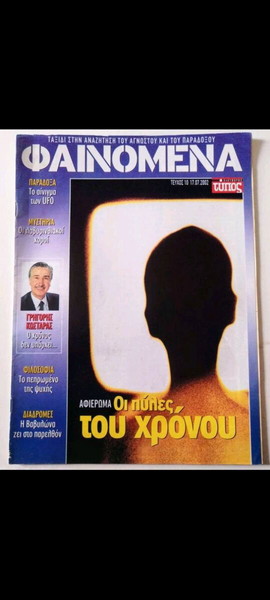 ΠΕΡΙΟΔΙΚΌ "ΦΑΙΝΌΜΕΝΑ" Τεύχος Νο10 17.07.2002