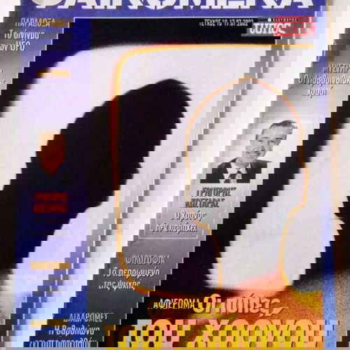 ΠΕΡΙΟΔΙΚΌ "ΦΑΙΝΌΜΕΝΑ" Τεύχος Νο10 17.07.2002