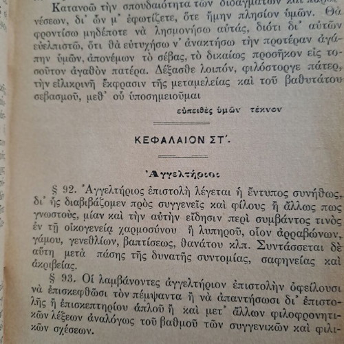 Επιστολογραφική υπό Φέρμπου μεταχειρισμένη, οδηγίες σύνταξης επιστολών