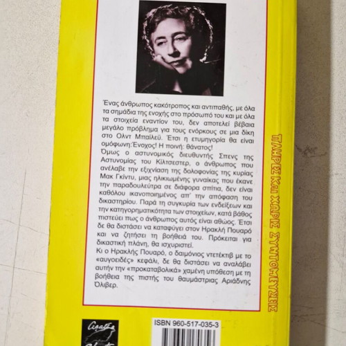 Agatha Christie book like new, Greek