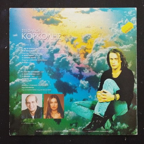 Stefanos Korkolis Echo Mia Diasthisi vinyl used, pop