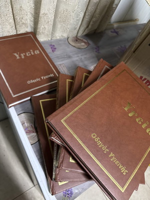 Οδηγός Υγείας συλλογή 10 τόμων μεταχειρισμένη, μπορντό σκληρόδετη