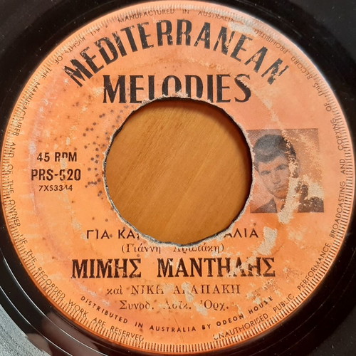 To Xenitemeno Bouzouki 7" single used, Australian edition