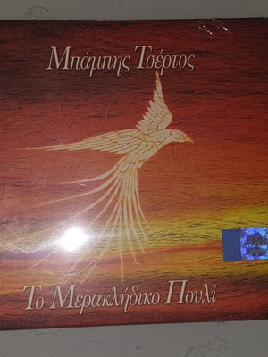 Babis Tsertos To Meraklidiko Pouli CD new