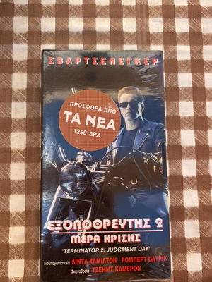 Εξολοθρευτής 2: Μέρα Κρίσης βιντεοκασέτα καινούργια, με υπότιτλους