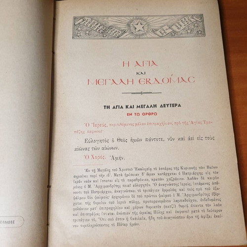 1953 The Holy and Great Week book used, Greek