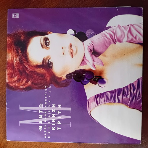 Manto Kinisi Triti LP used, pop 1991