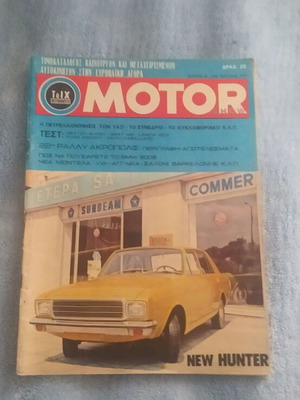 To IX Autokinito Motor Show Issue 26 July 1975 used