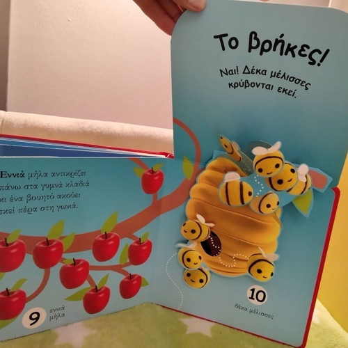 Psychogios Book Vres Me! Numbers used, age 6m+