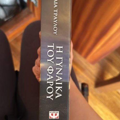 The Woman of the Lighthouse New Book by Paschalia Travlou