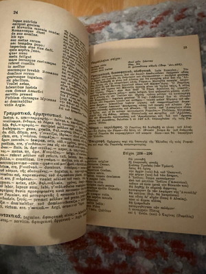 Aeneid by Vergilius used book
