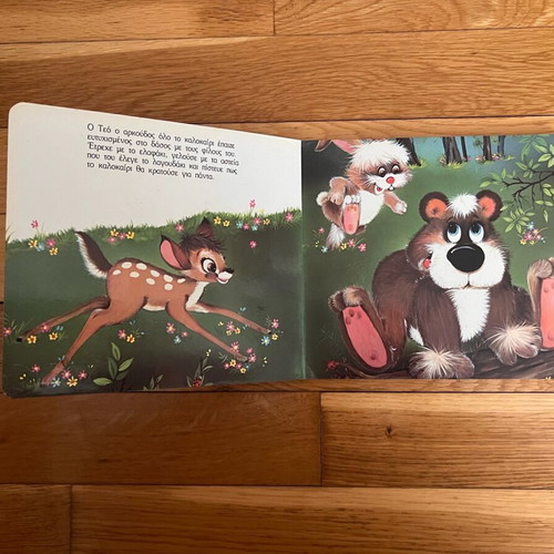 Children's books used «A Night at the Circus» and «The Bear Teo»