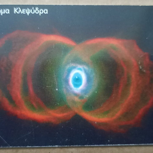 Phone card 07/01 Eugenides Planetarium Astral Butterfly used