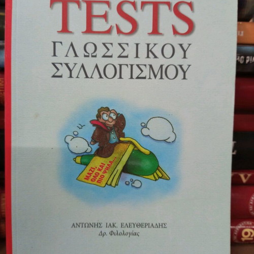 How to Pass Language Reasoning Tests book like new