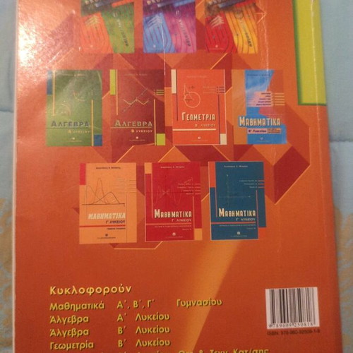 Algebra B Lykeiou Barlas used