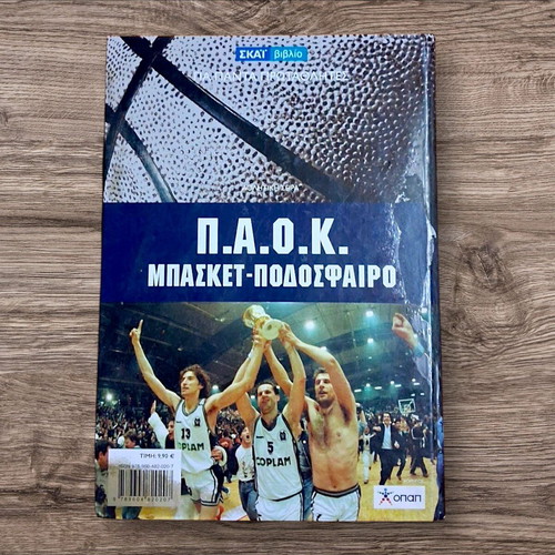 PAOK collectible books football-basketball new, official copy