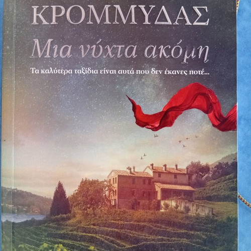 Books by Kostas Krommydas used, "Akakies" and "Mia Nyhta Akomi"