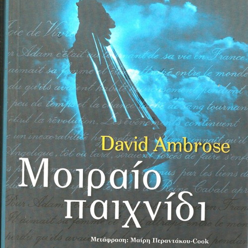 Moiraio Paichnidi David Ambrose new