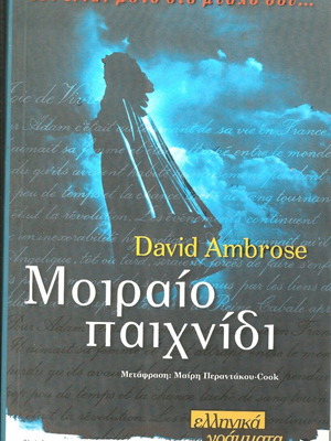 Moiraio Paichnidi David Ambrose new