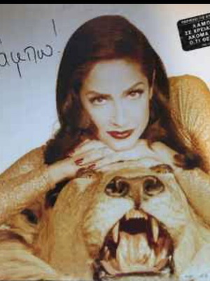 Lampo Anna Vissi Vinyl LP Album 1992 like new