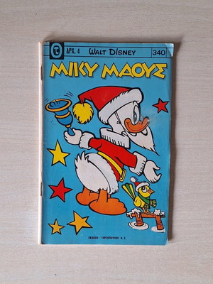 Miky Maous Terzopoulos #340 used