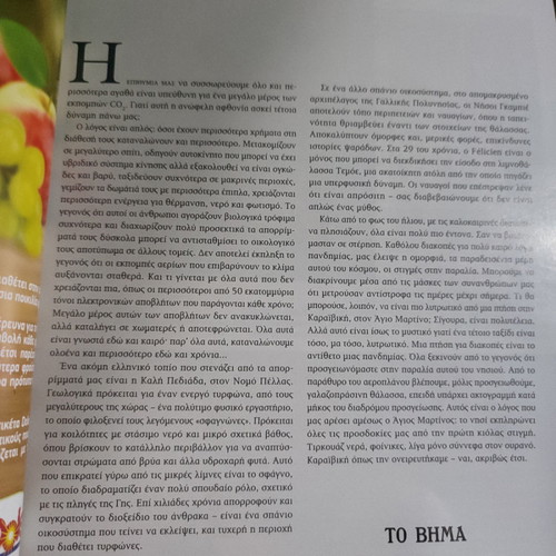 GEO #06 2022 used, special edition for To Vima