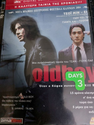 DVD Old boy μεταχειρισμένο με υπότιτλους
