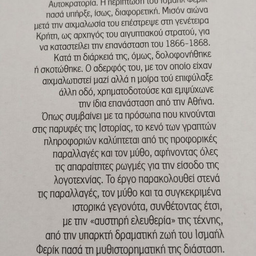 Rea Galanaki O Vios tou Ismail Ferik Pasa historical book