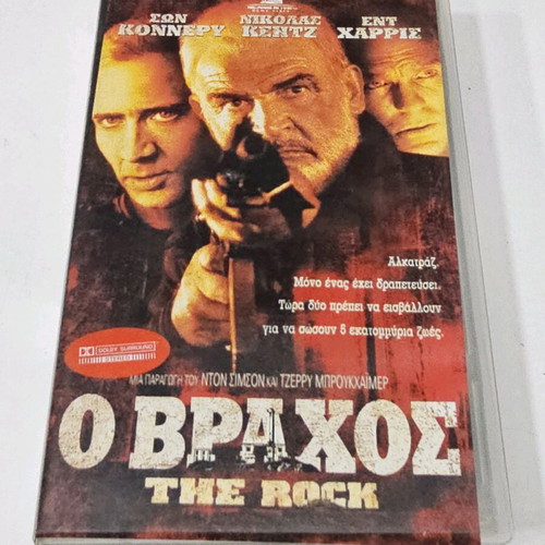 The Rock VHS like new, adventure with subtitles