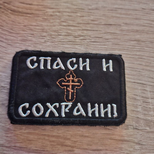 Patch with Velcro and Orthodox Cross, new
