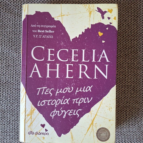 One Hundred Names by Cecilia Ahern like new, Greek edition