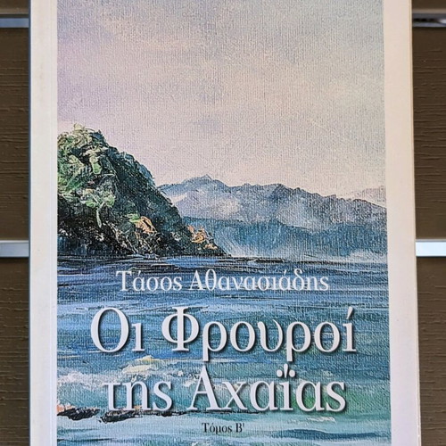 Oi Frouroi tis Achaias Volume B like new