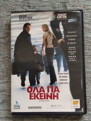 Anything for Her DVD used, action thriller 2008