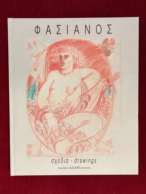 Unique collection book Fasianos drawings like new