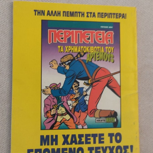 Peripeteia 603 comic like new