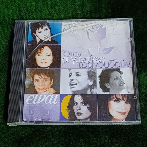 Otan oi Gynaikes Tragoudoun CD, Greek pop and entechno music compilation
