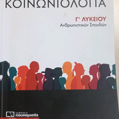 Sociology Grade 3 High School Humanities Studies like new
